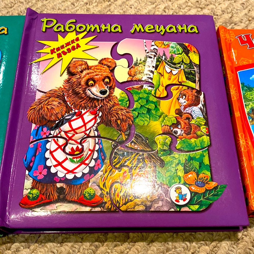 Bulgarian kids books with puzzles